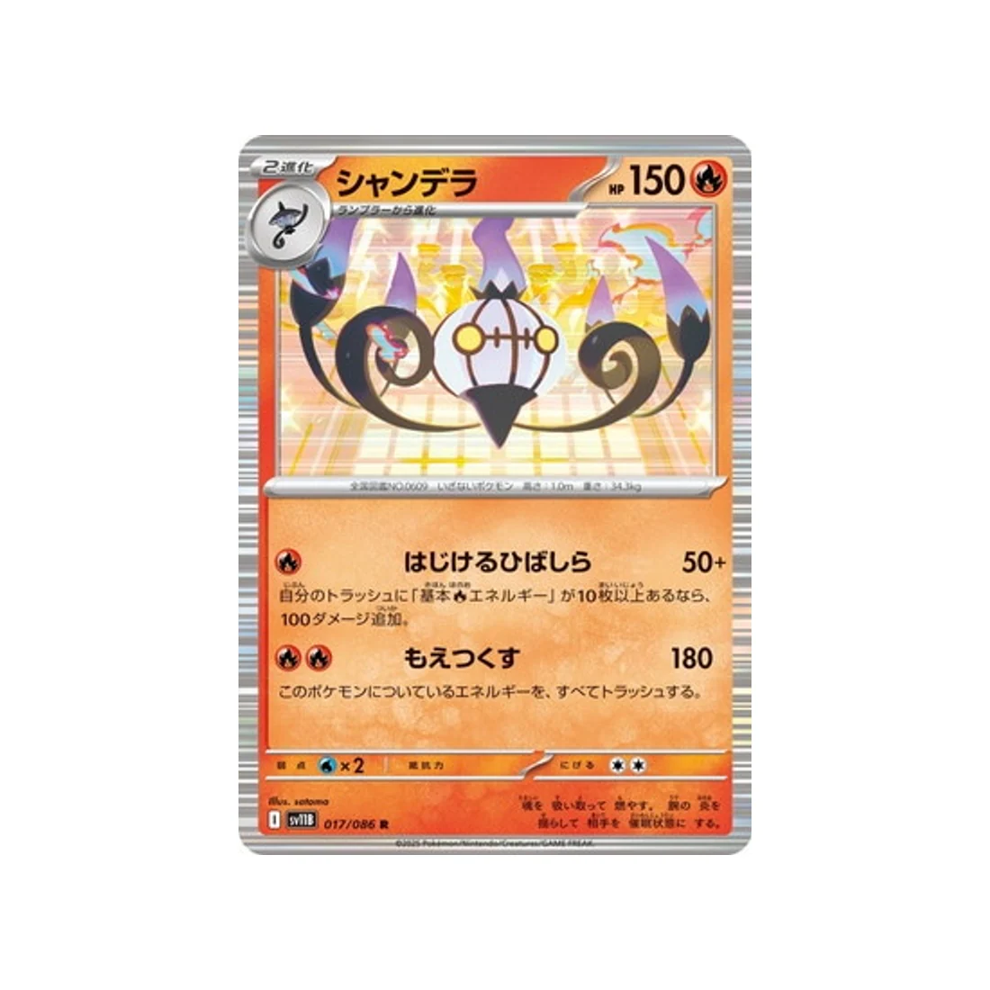 Carte Pokémon Foudre Noire SV11B 017/086 : Lugulabre