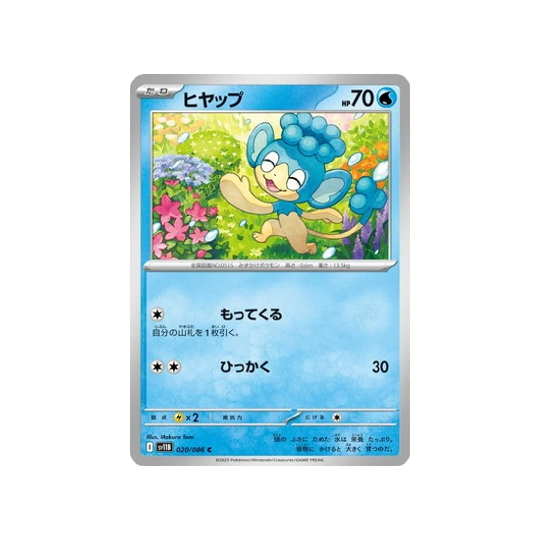 Carte Pokémon Foudre Noire SV11B 020/086 : Flotajou