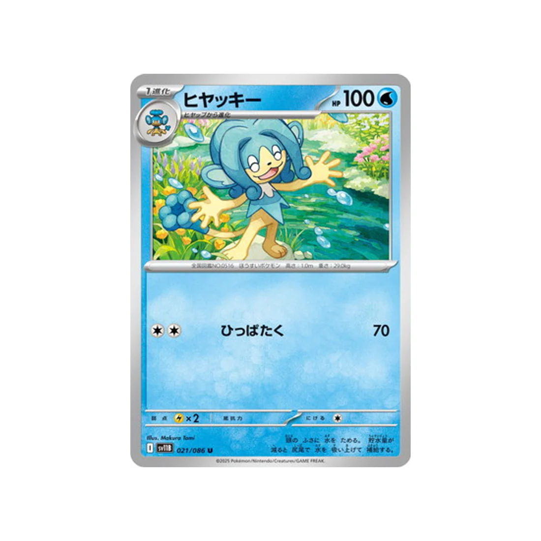 Carte Pokémon Foudre Noire SV11B 021/086 : Flotoutan