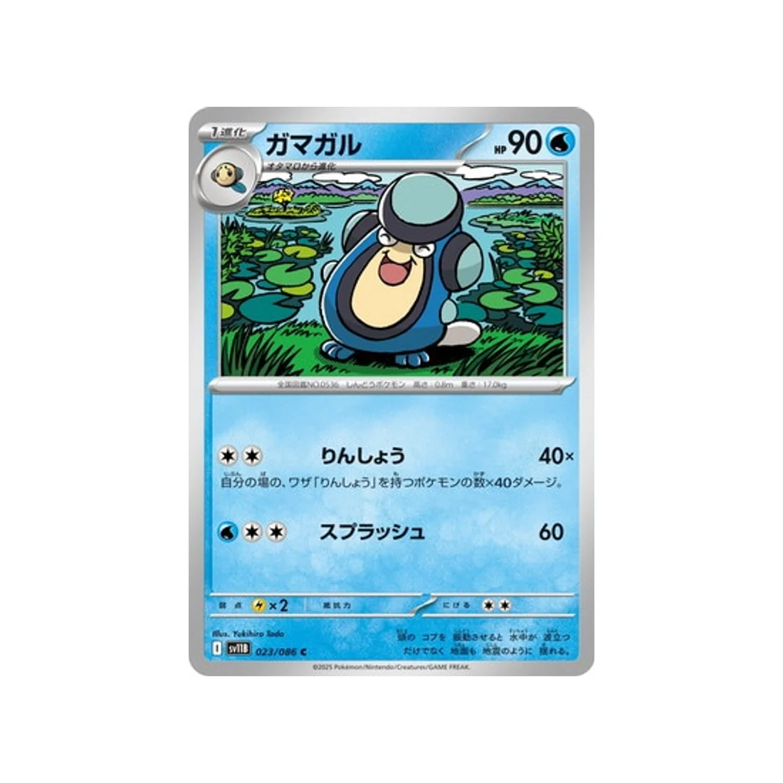 Carte Pokémon Foudre Noire SV11B 023/086 : Batracné