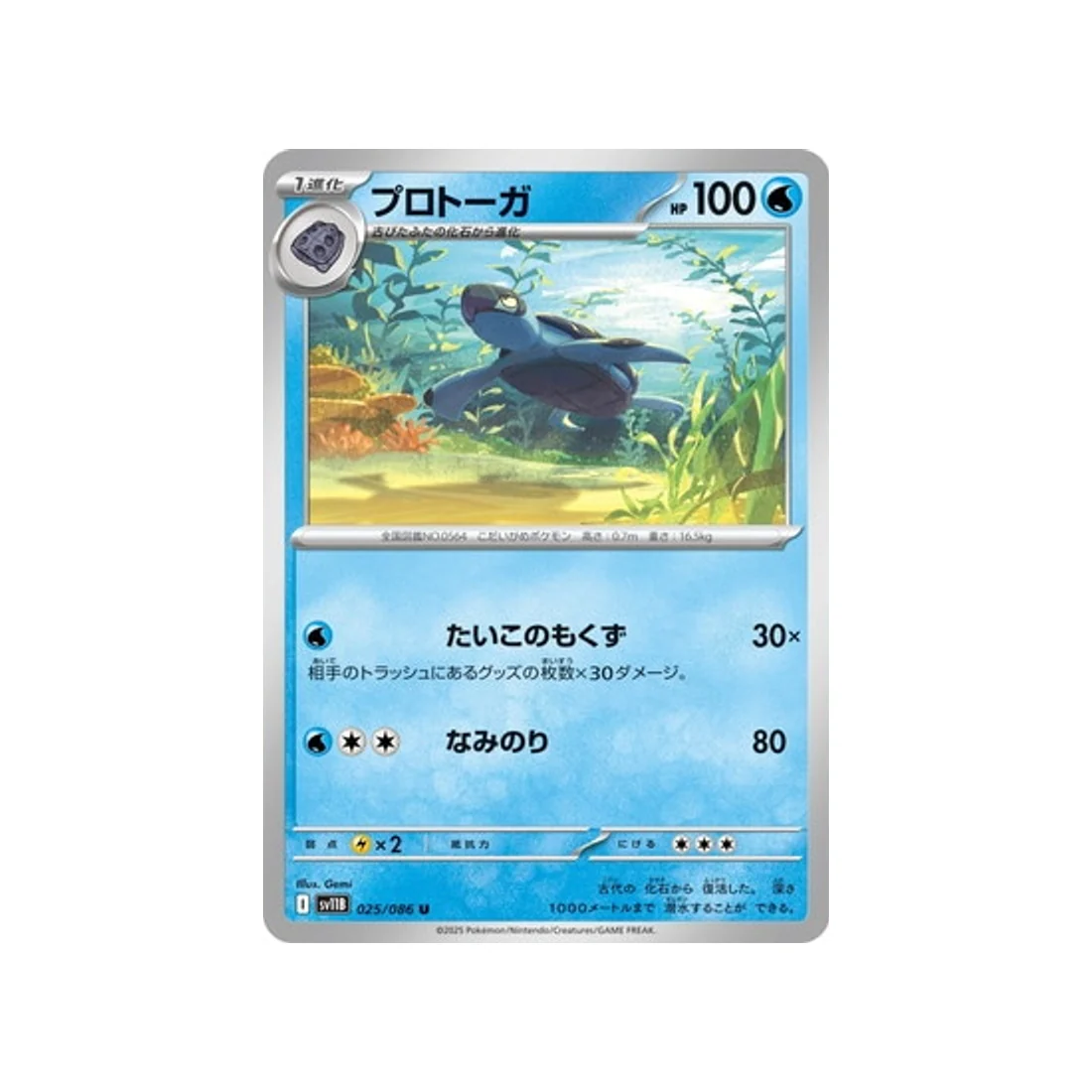 Carte Pokémon Foudre Noire SV11B 025/086 : Carapagos