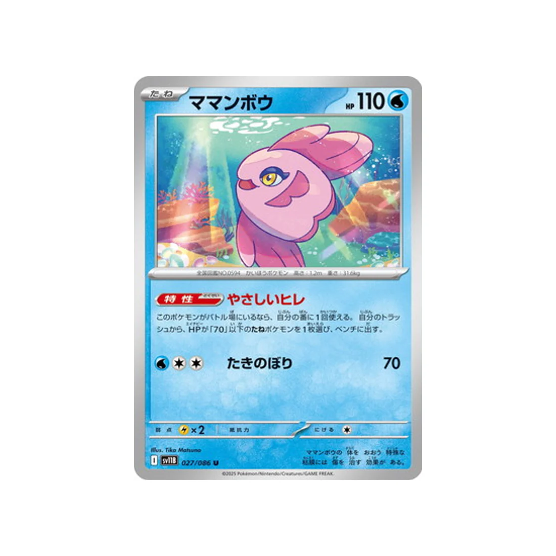 Carte Pokémon Foudre Noire SV11B 027/086 : Mamanbo
