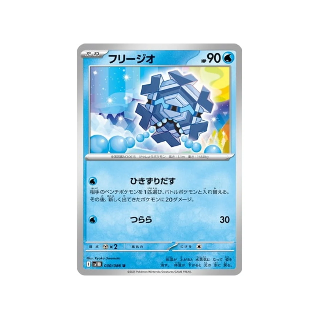 Carte Pokémon Foudre Noire SV11B 030/086 : Hexagel