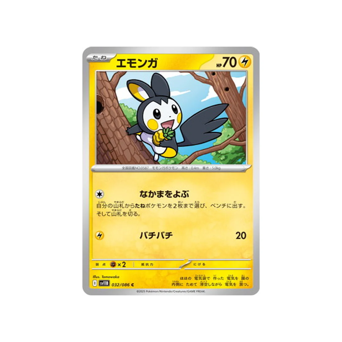Carte Pokémon Foudre Noire SV11B 032/086 : Emolga