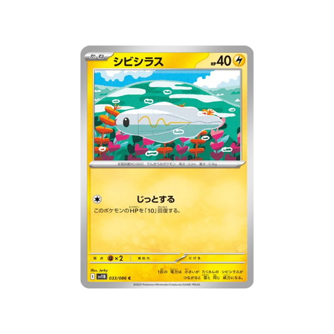 Carte Pokémon Foudre Noire SV11B 033/086 : Anchwatt