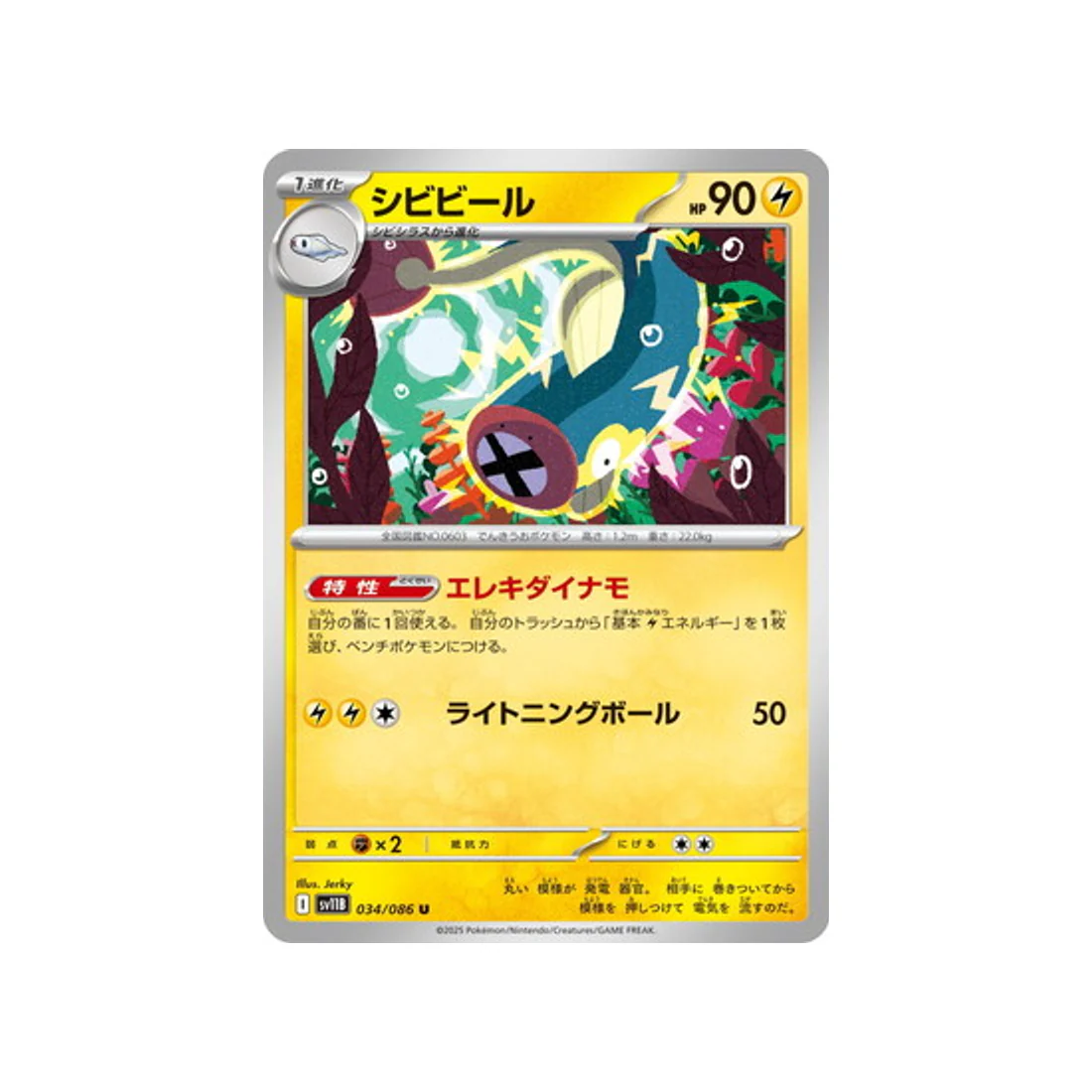 Carte Pokémon Foudre Noire SV11B 034/086 : Lampéroie