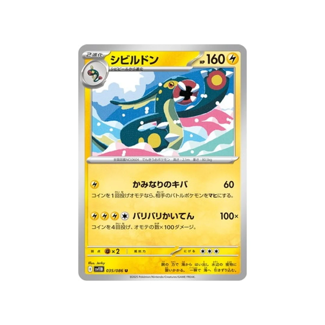 Carte Pokémon Foudre Noire SV11B 035/086 : Ohmassacre