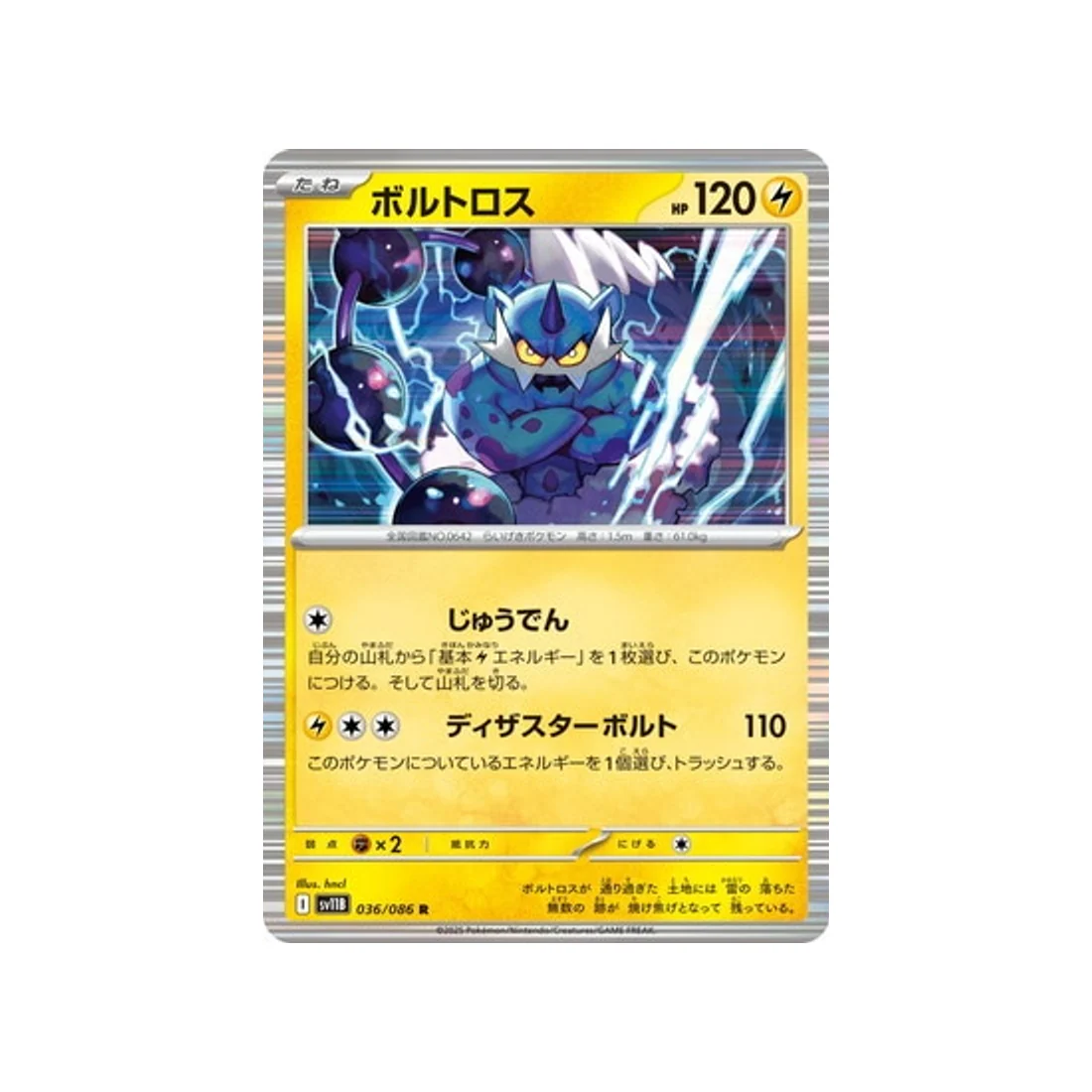 Carte Pokémon Foudre Noire SV11B 036/086 : Fulguris