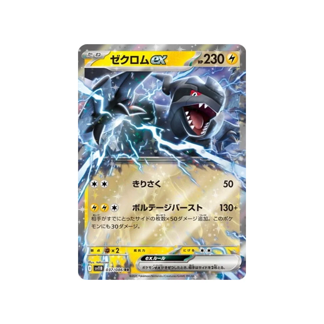 Carte Pokémon Foudre Noire SV11B 037/086 : Zekrom EX