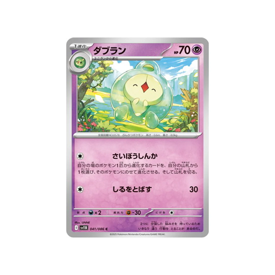 Carte Pokémon Foudre Noire SV11B 041/086 : Méios