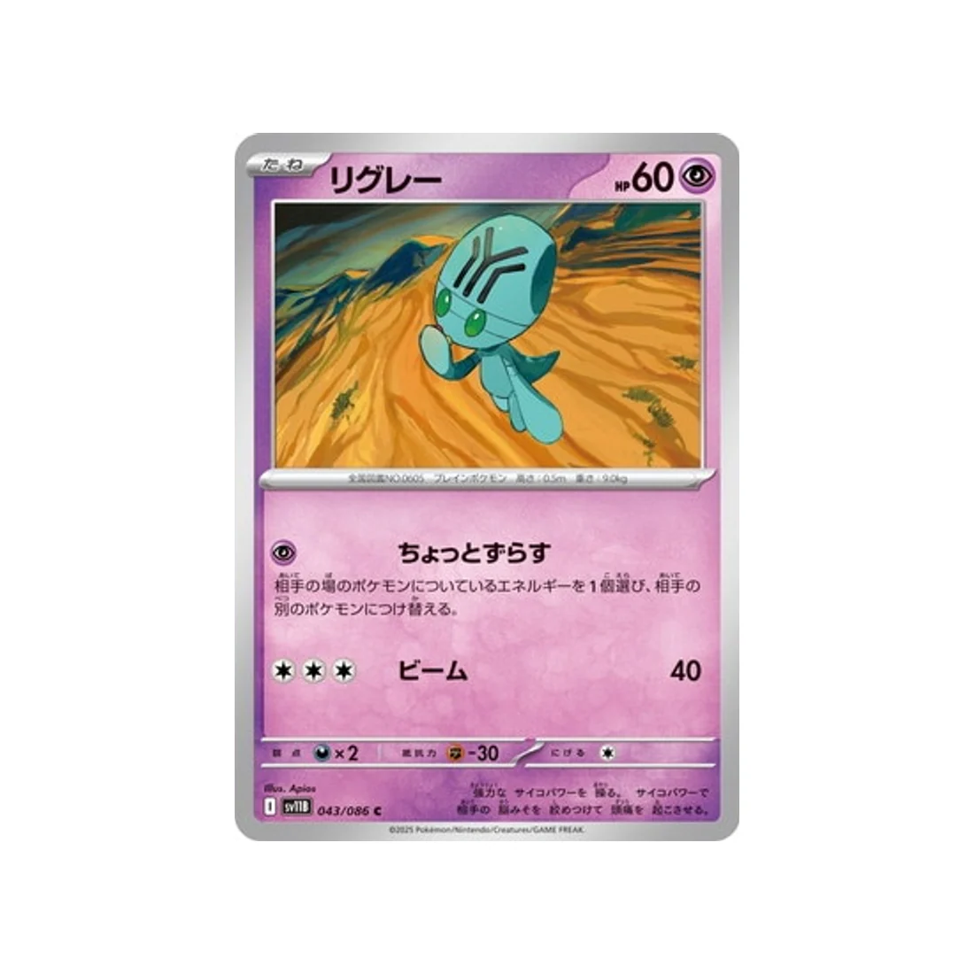 Carte Pokémon Foudre Noire SV11B 043/086 : Lewsor