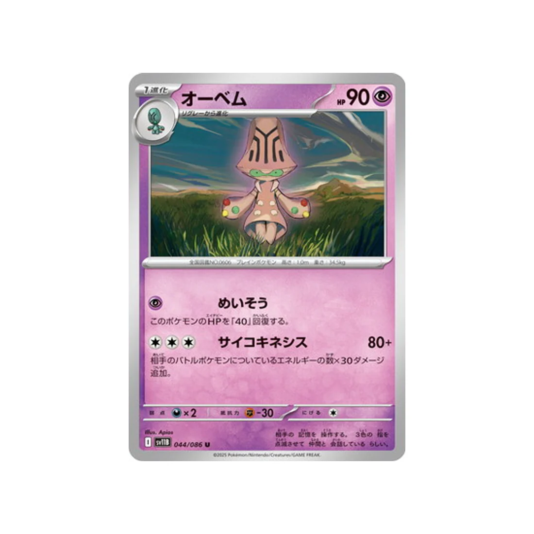 Carte Pokémon Foudre Noire SV11B 044/086 : Neitram