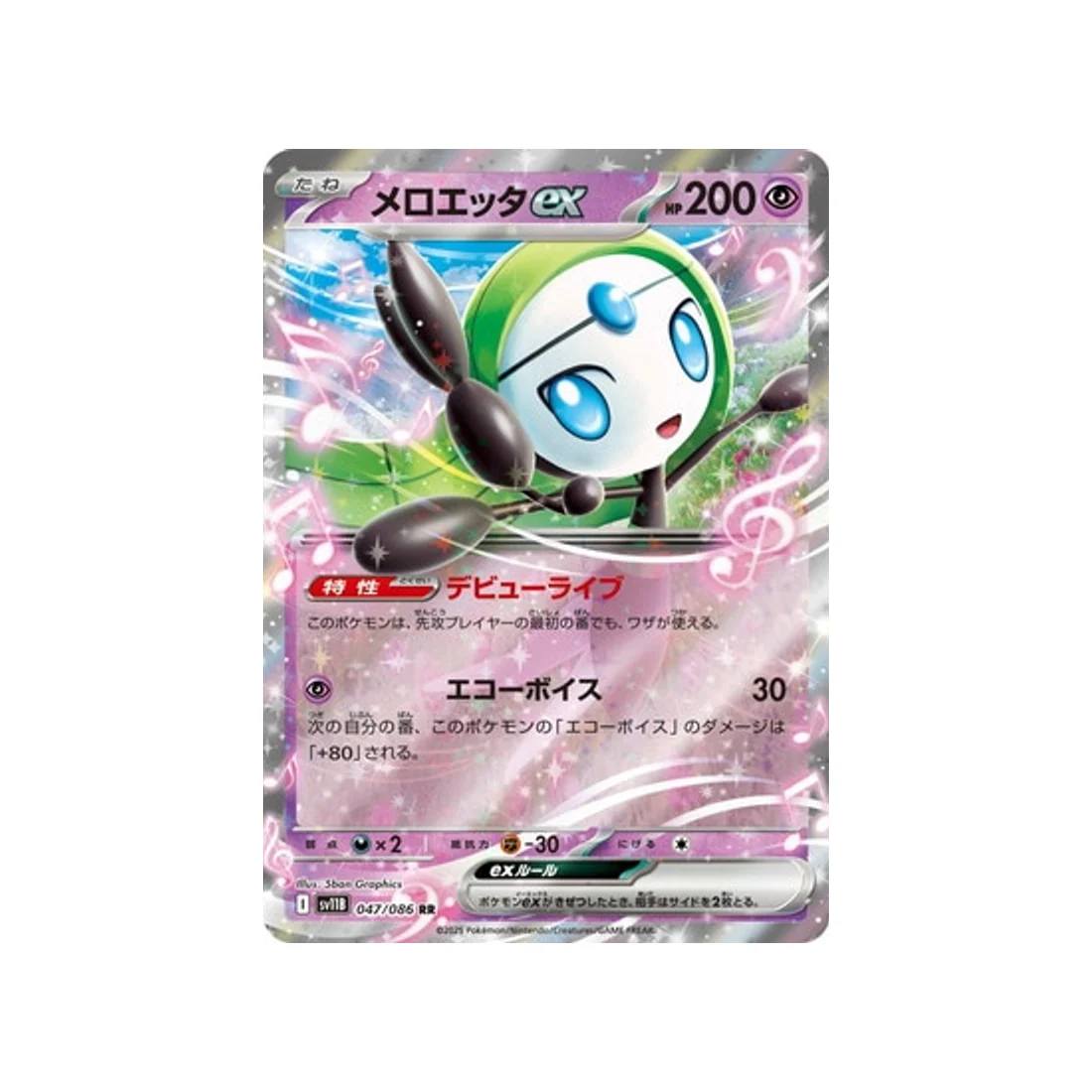 Carte Pokémon Foudre Noire SV11B 047/086 : Meloetta EX