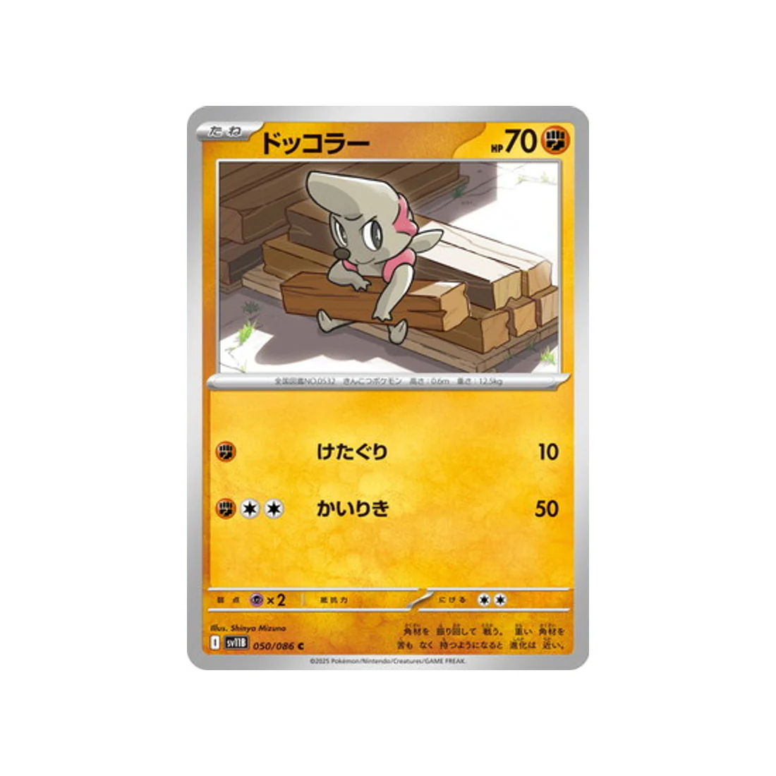 Carte Pokémon Foudre Noire SV11B 050/086 : Charpenti