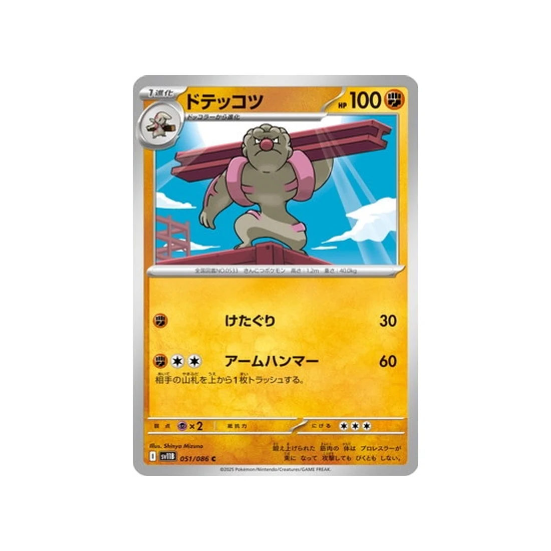 Carte Pokémon Foudre Noire SV11B 051/086 : Ouvrifier