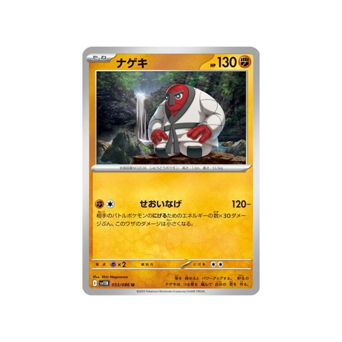 Carte Pokémon Foudre Noire SV11B 053/086 : Judokrak