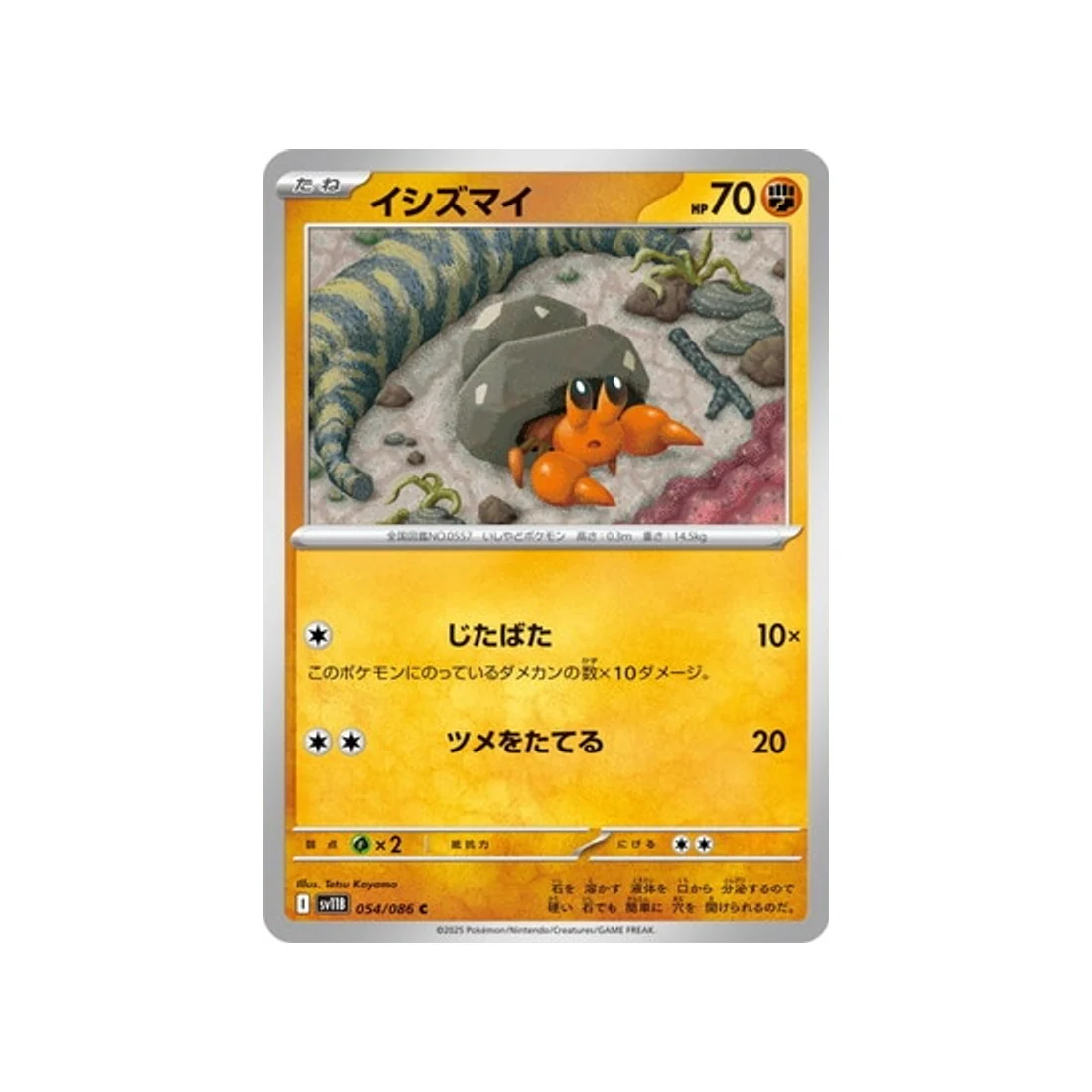 Carte Pokémon Foudre Noire SV11B 054/086 : Crabicoque
