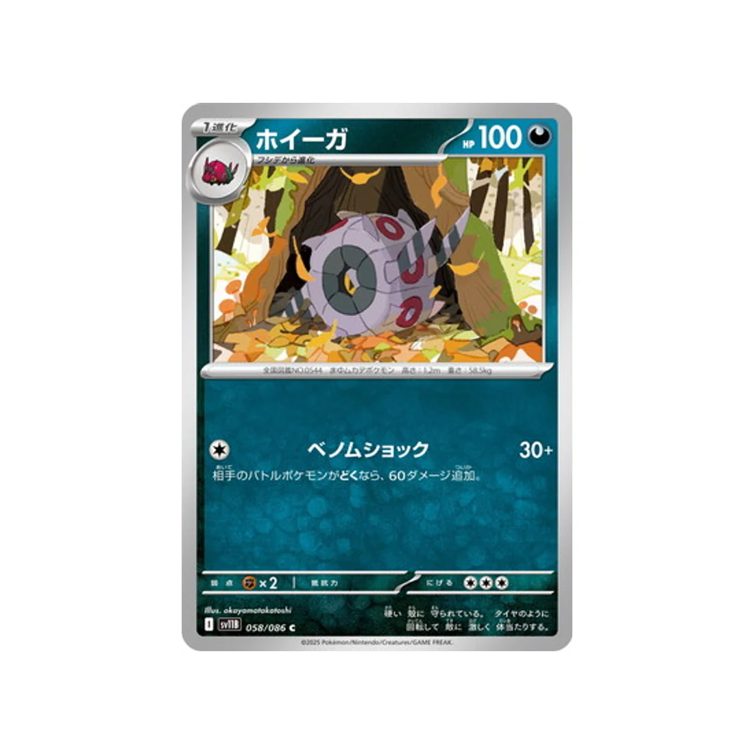 Carte Pokémon Foudre Noire SV11B 058/086 : Scobolide