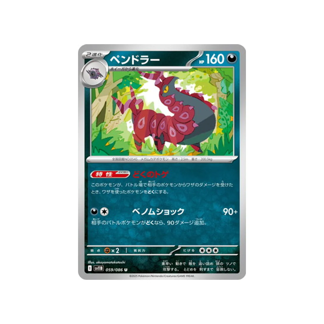 Carte Pokémon Foudre Noire SV11B 059/086 : Brutapode