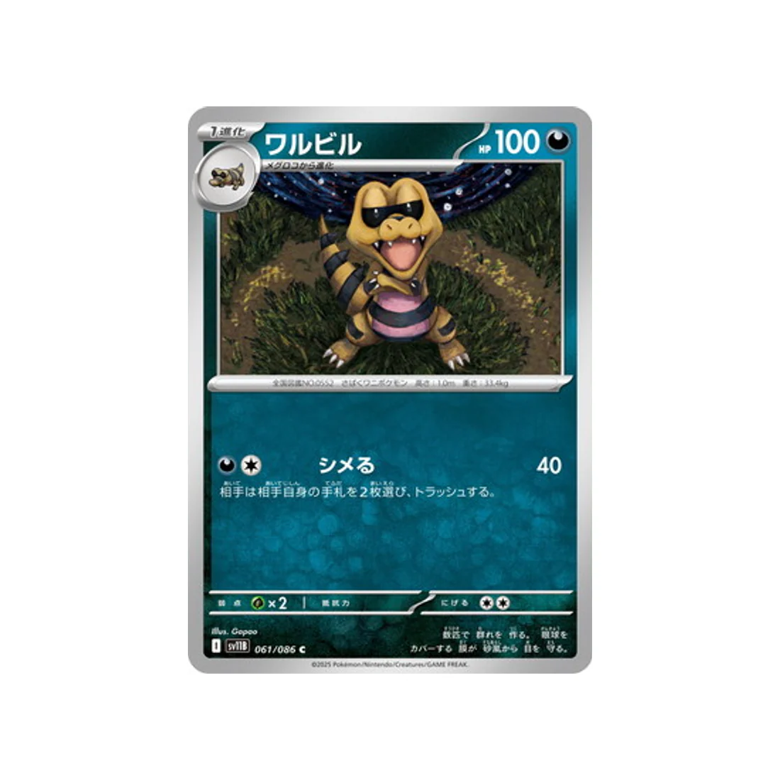 Carte Pokémon Foudre Noire SV11B 061/086 : Escroco