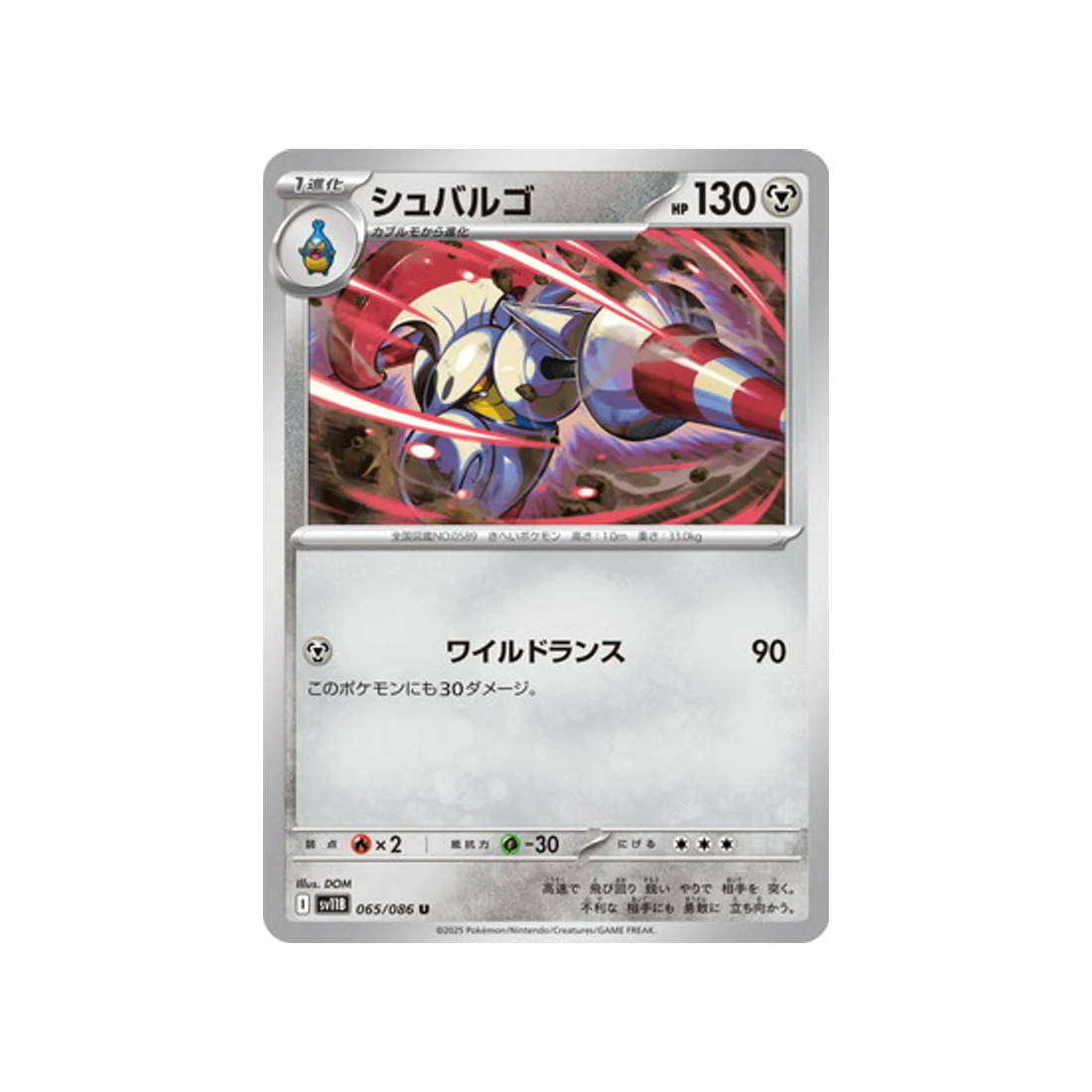Carte Pokémon Foudre Noire SV11B 065/086 : Lançargot