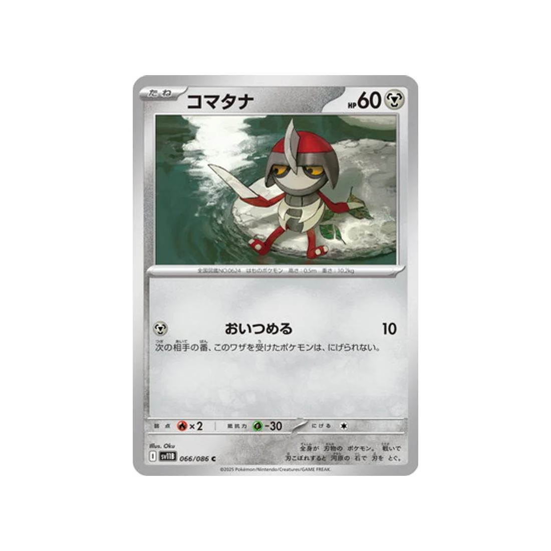 Carte Pokémon Foudre Noire SV11B 066/086 : Scalpion