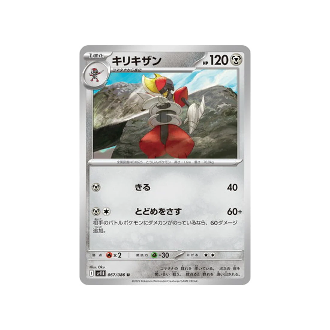Carte Pokémon Foudre Noire SV11B 067/086 : Scalproie