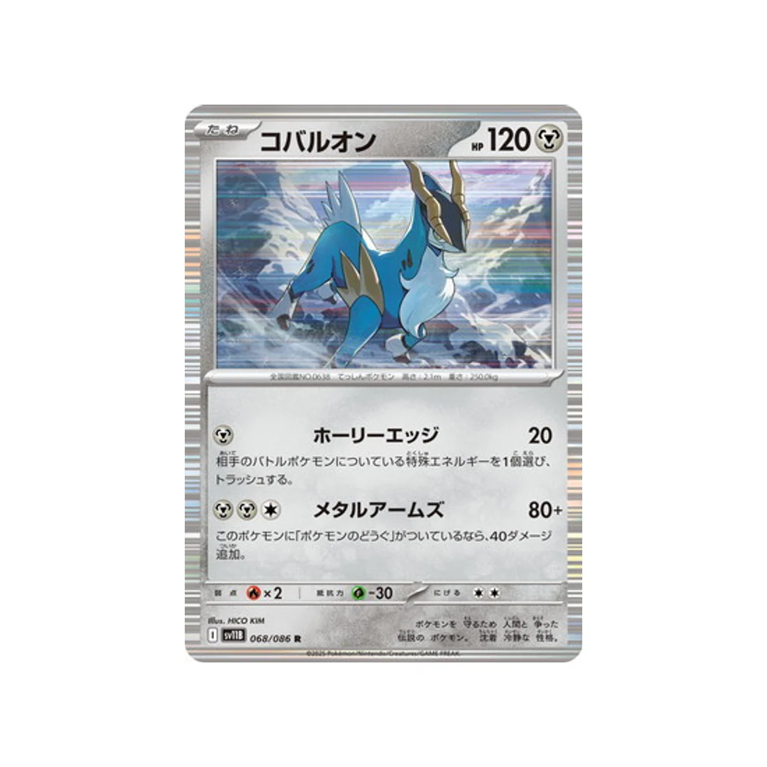 Carte Pokémon Foudre Noire SV11B 068/086 : Cobaltium