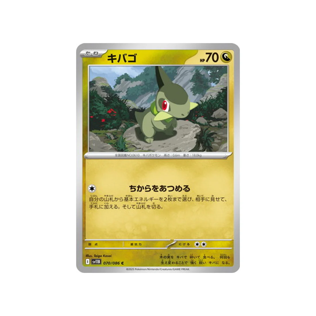 Carte Pokémon Foudre Noire SV11B 070/086 : Coupenotte