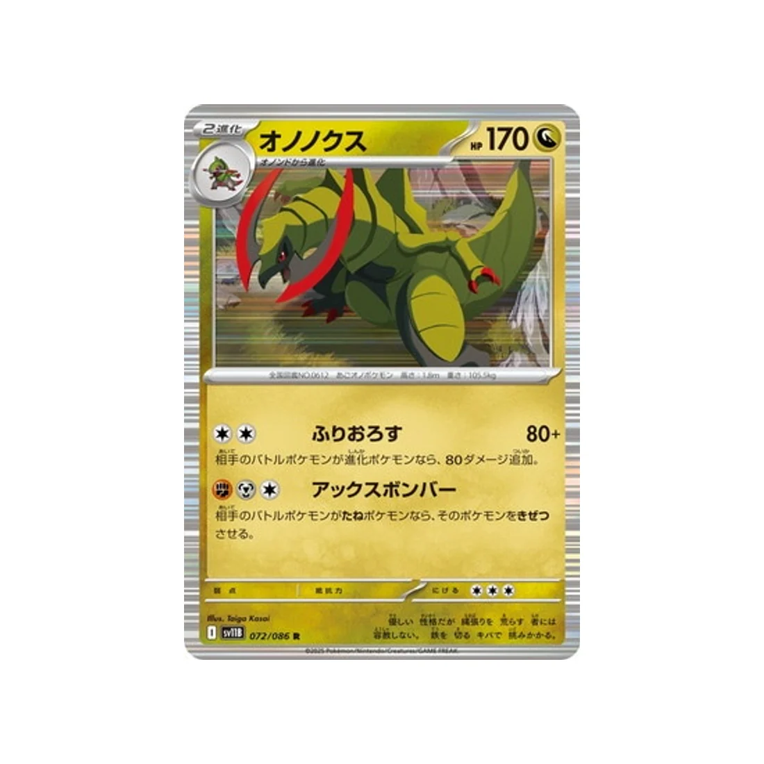 Carte Pokémon Foudre Noire SV11B 072/086 : Tranchodon