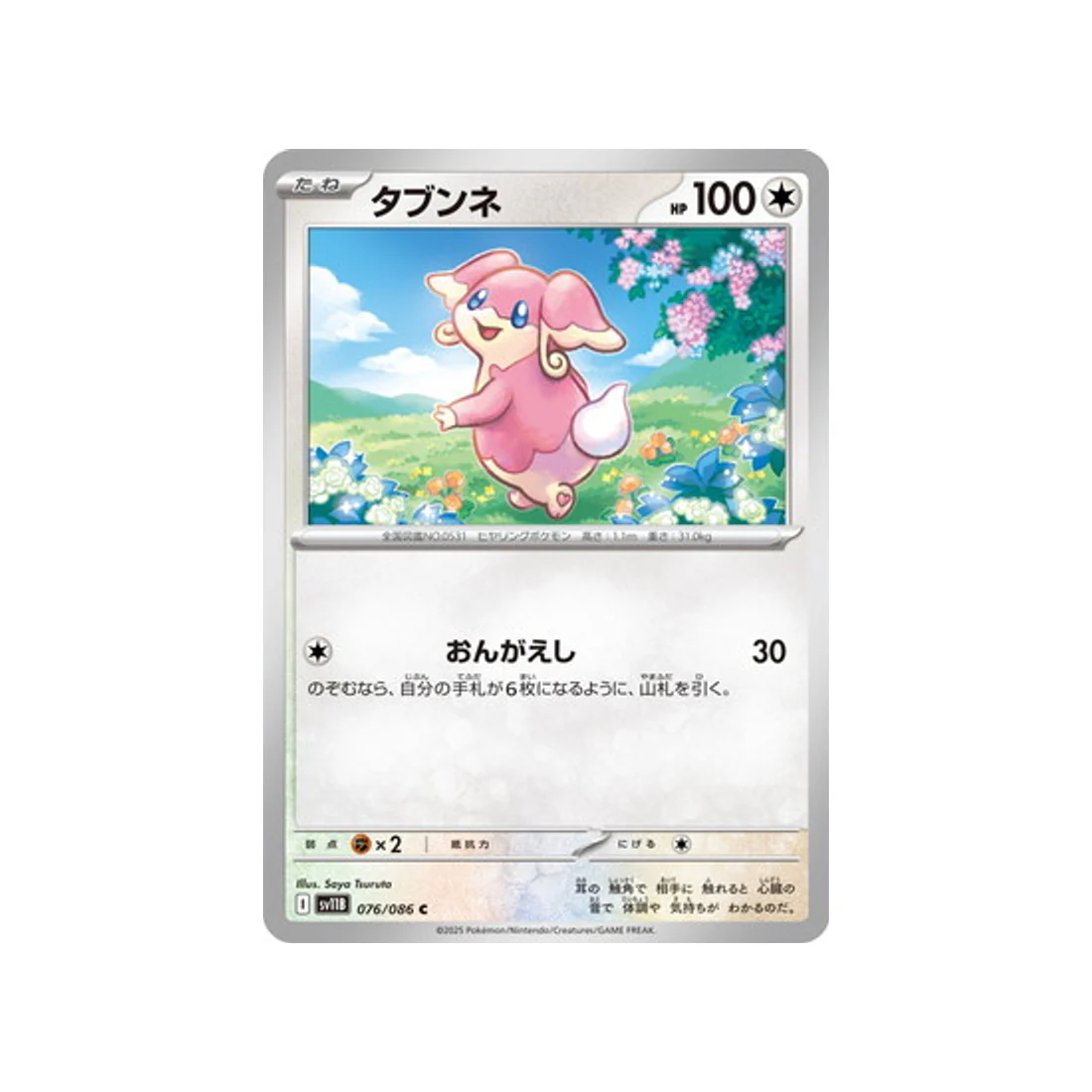 Carte Pokémon Foudre Noire SV11B 076/086 : Nanméouïe
