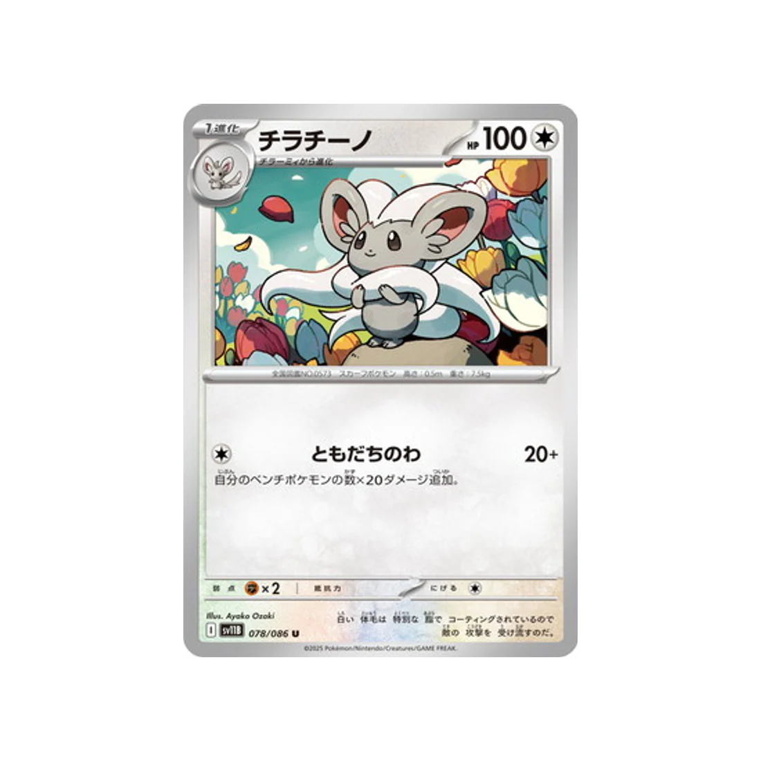 Carte Pokémon Foudre Noire SV11B 078/086 : Pashmilla