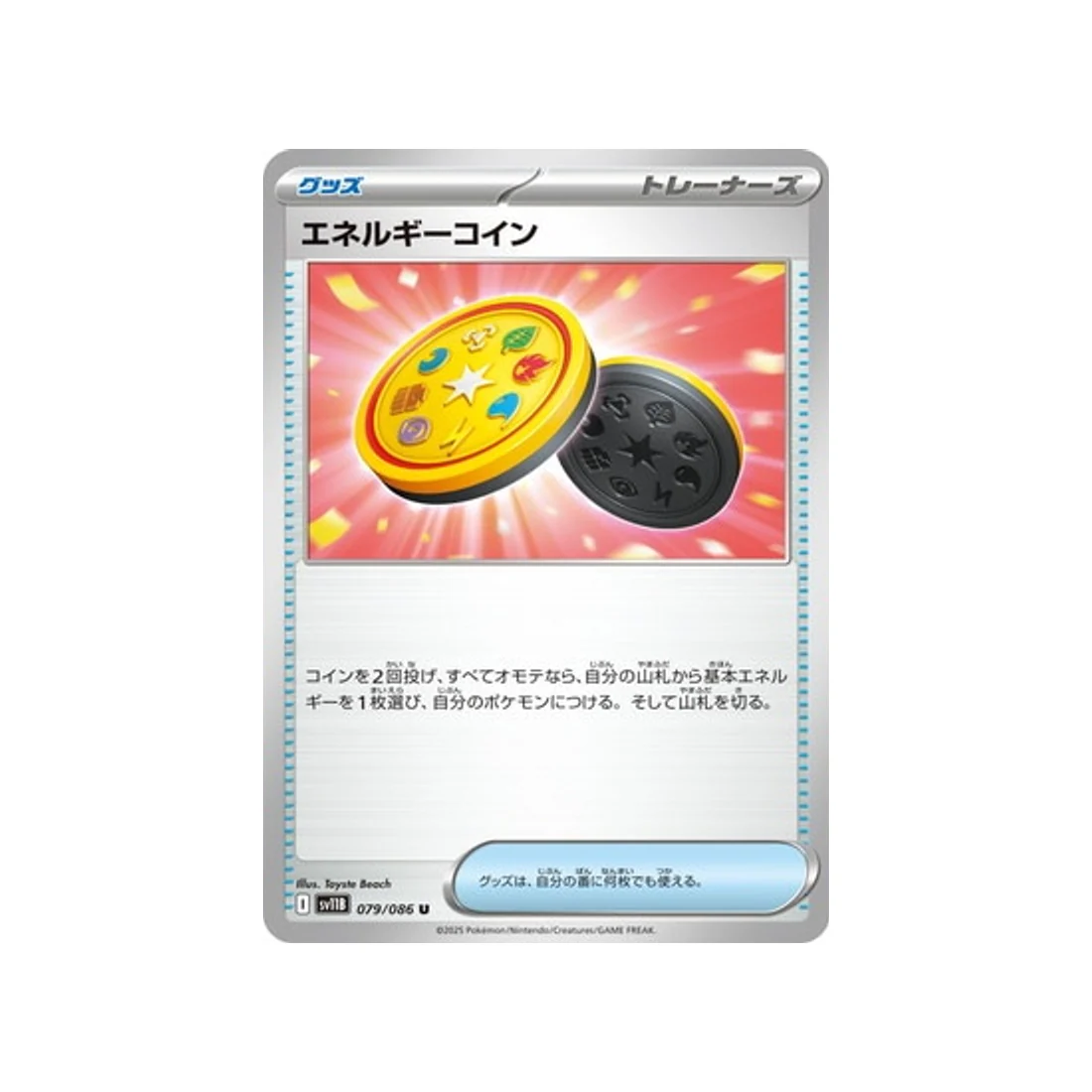 Carte Pokémon Foudre Noire SV11B 079/086 : Pièce Énergie