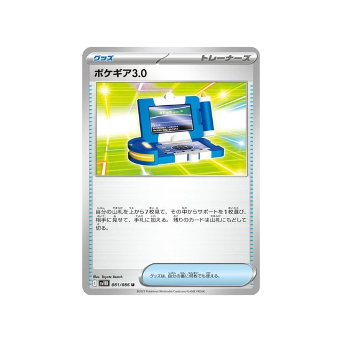 Carte Pokémon Foudre Noire SV11B 081/086 : Pokématos 3.0