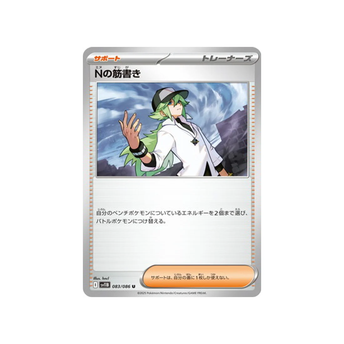 Carte Pokémon Foudre Noire SV11B 083/086 : Intrigue de N