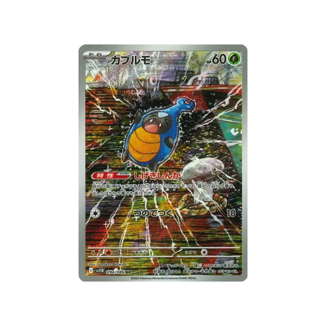 Carte Pokémon Foudre Noire SV11B 094/086 : Carabing