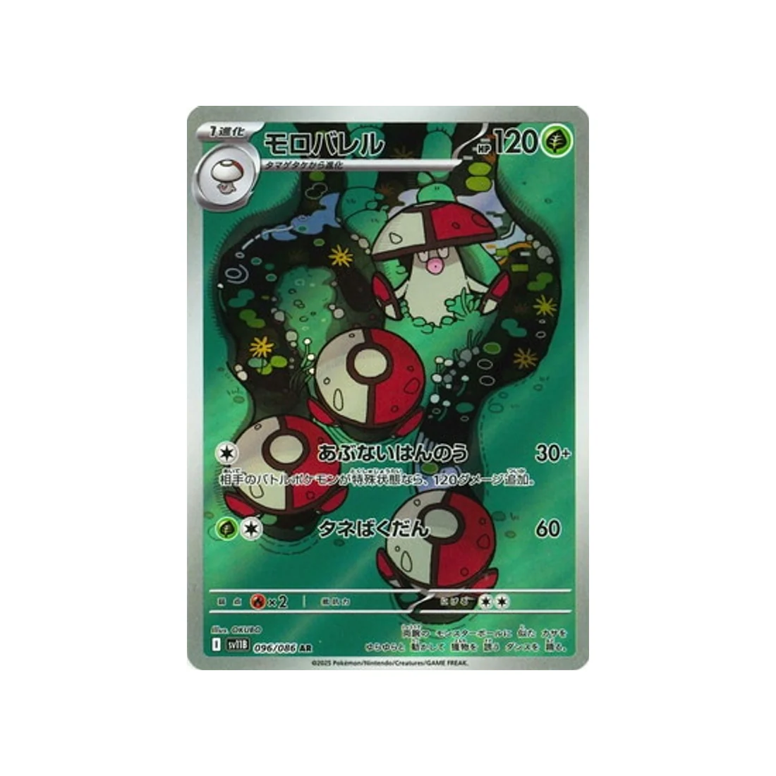 Carte Pokémon Foudre Noire SV11B 096/086 : Gaulet