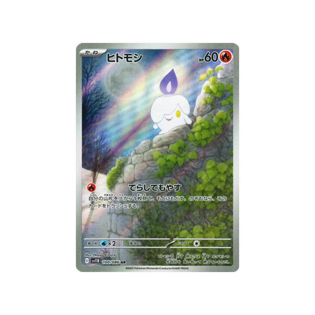 Carte Pokémon Foudre Noire SV11B 100/086 : Funécire