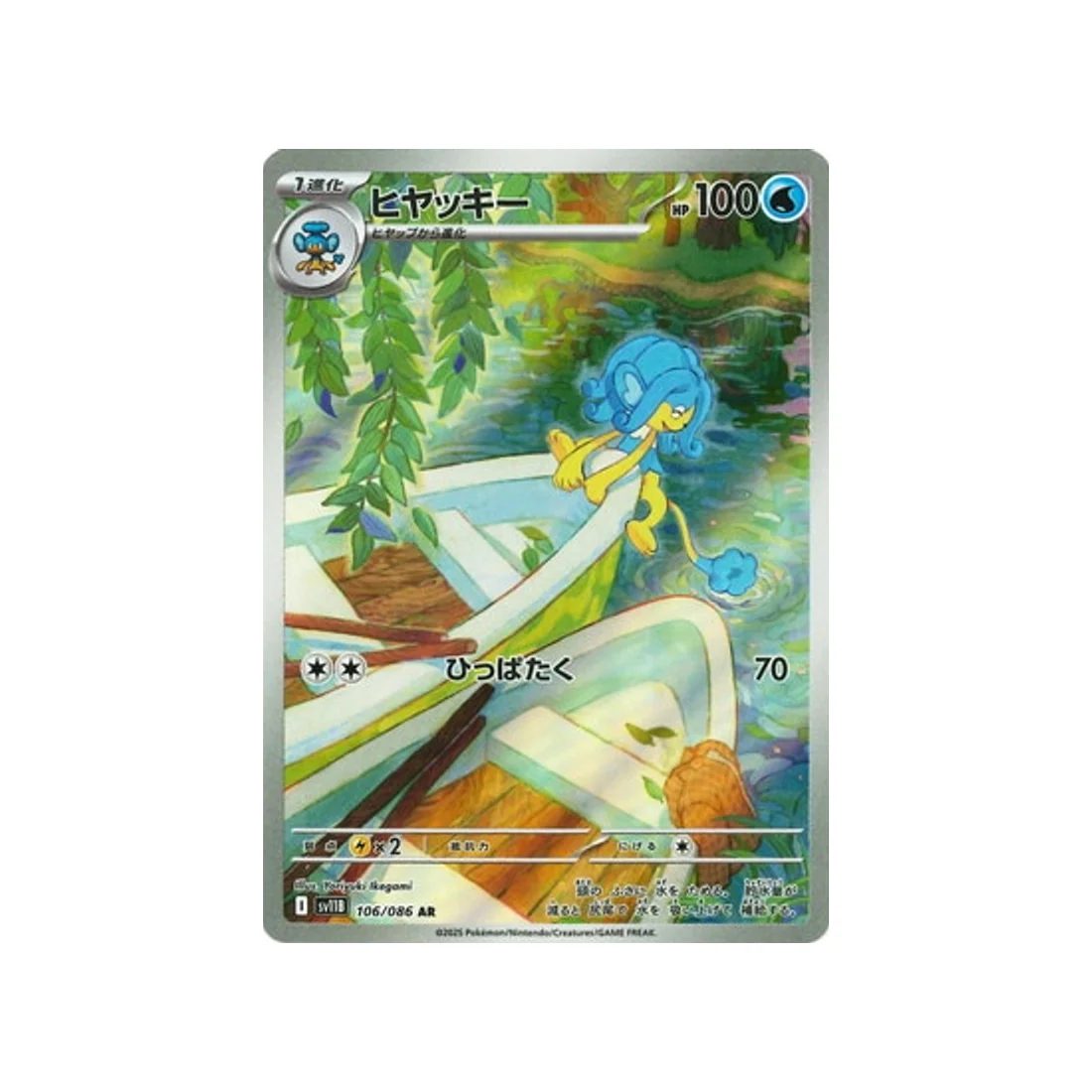 Carte Pokémon Foudre Noire SV11B 106/086 : Flotoutan