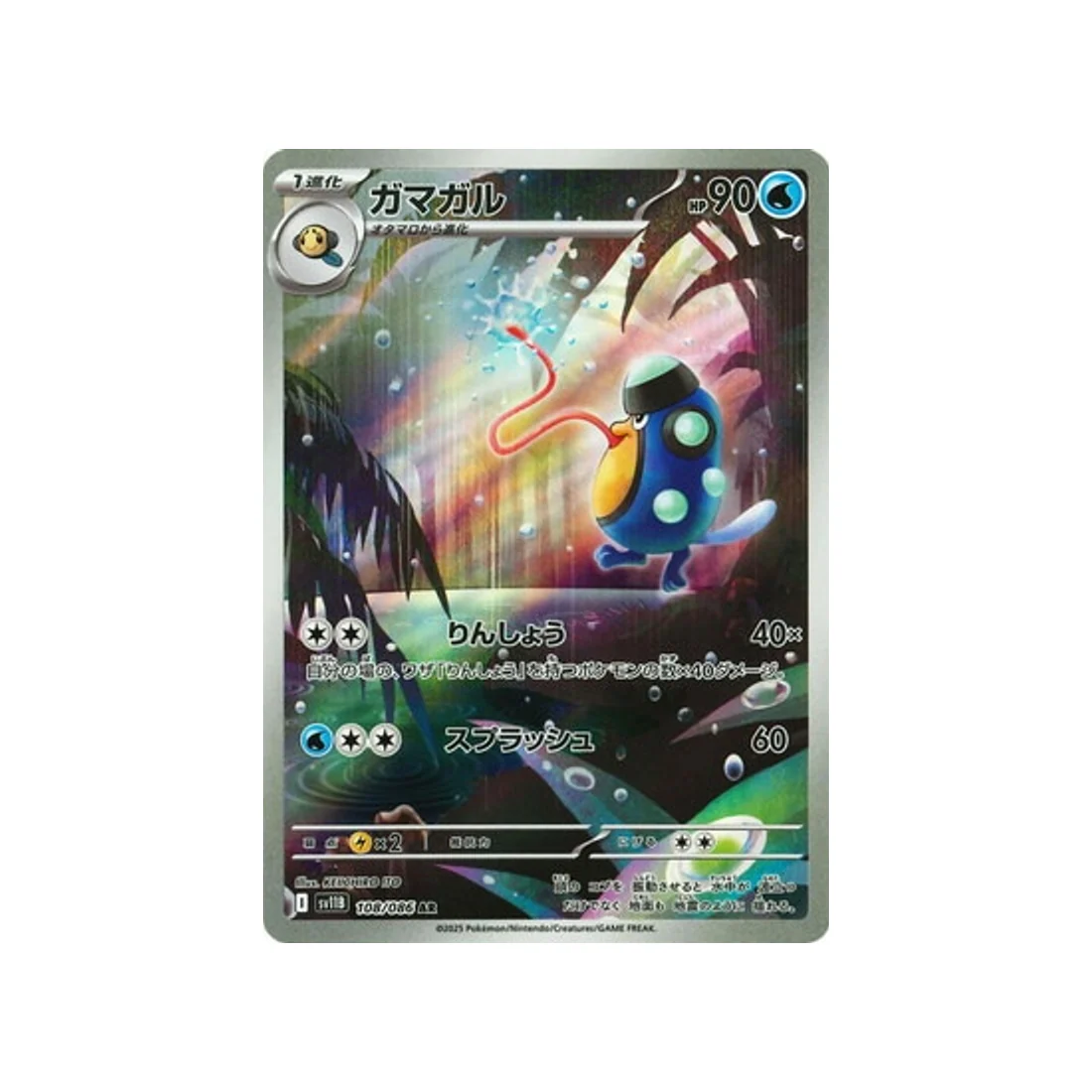 Carte Pokémon Foudre Noire SV11B 108/086 : Batracné
