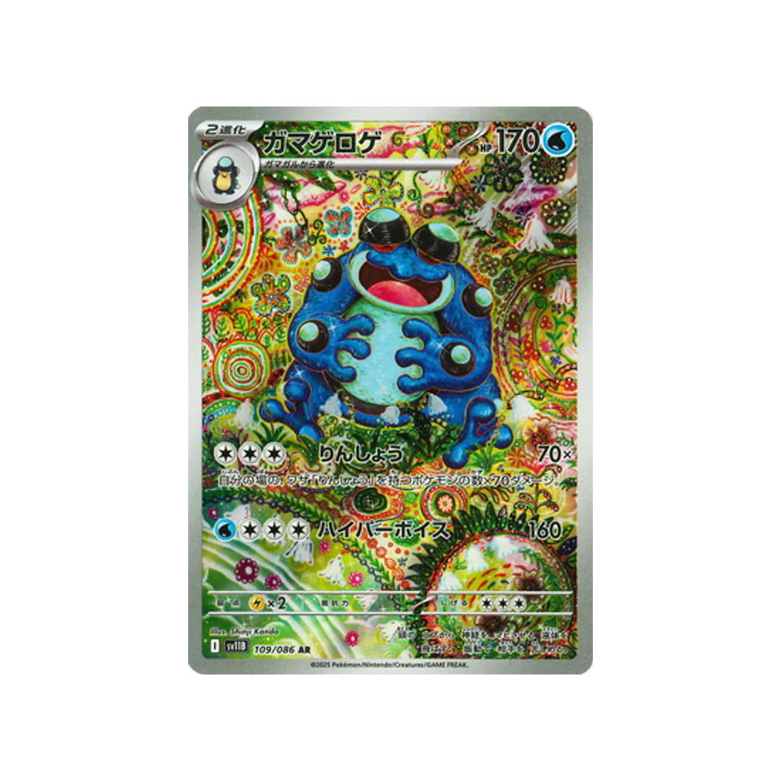 Carte Pokémon Foudre Noire SV11B 109/086 : Crapustule