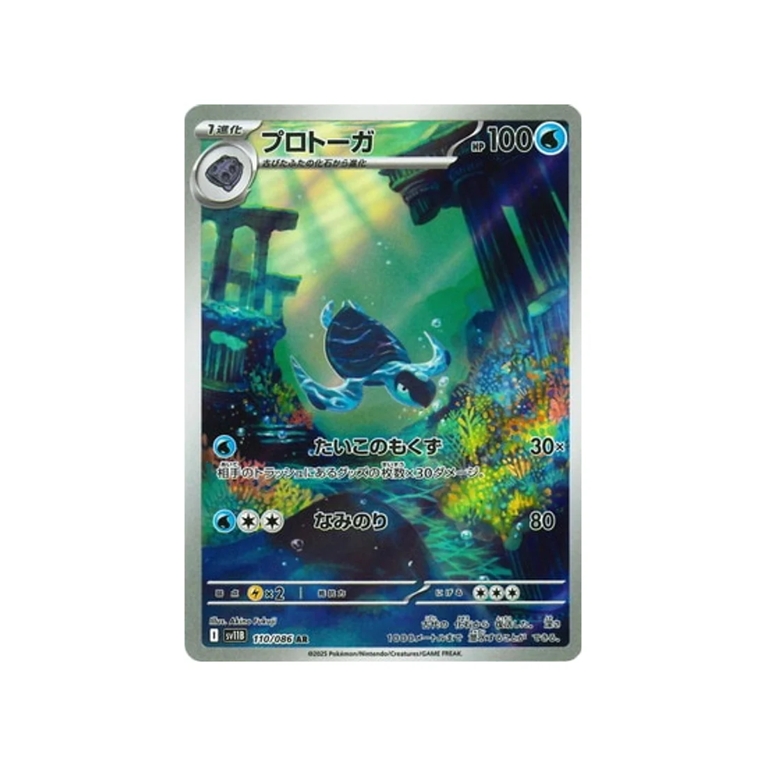 Carte Pokémon Foudre Noire SV11B 110/086 : Carapagos