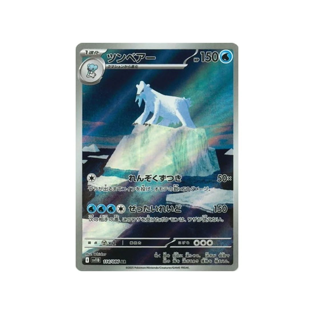 Carte Pokémon Foudre Noire SV11B 114/086 : Polagriffe