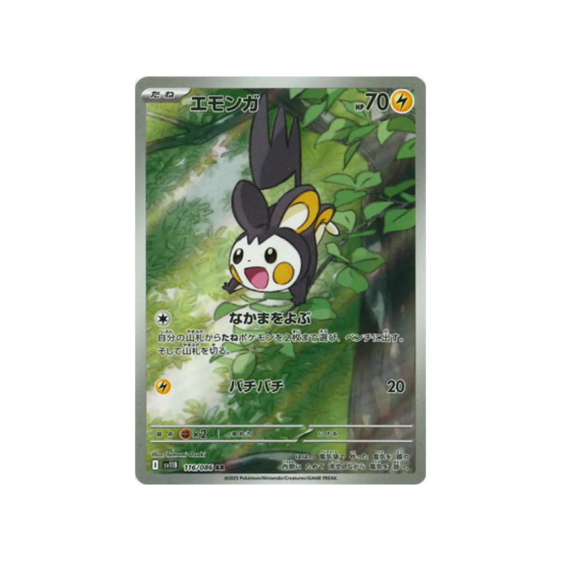 Carte Pokémon Foudre Noire SV11B 116/086 : Emolga