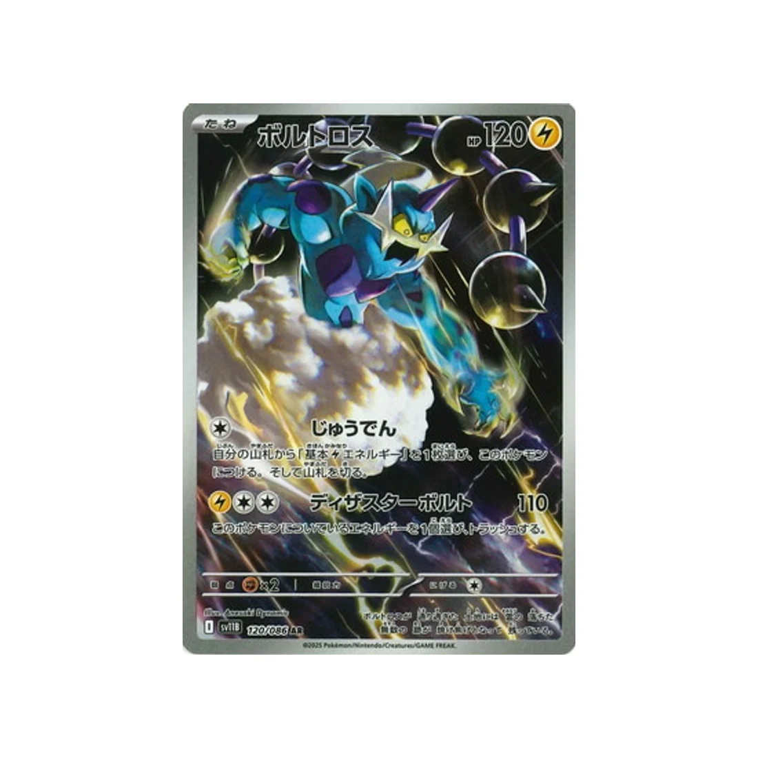Carte Pokémon Foudre Noire SV11B 120/086 : Fulguris