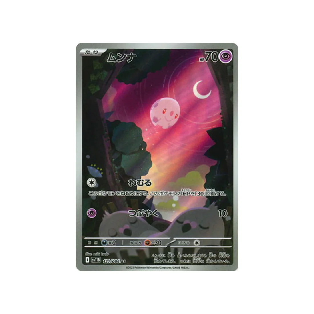 Carte Pokémon Foudre Noire SV11B 121/086 : Munna