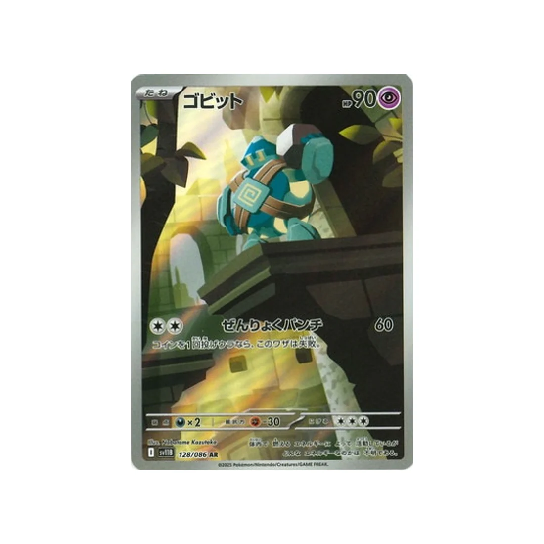 Carte Pokémon Foudre Noire SV11B 128/086 : Gringolem
