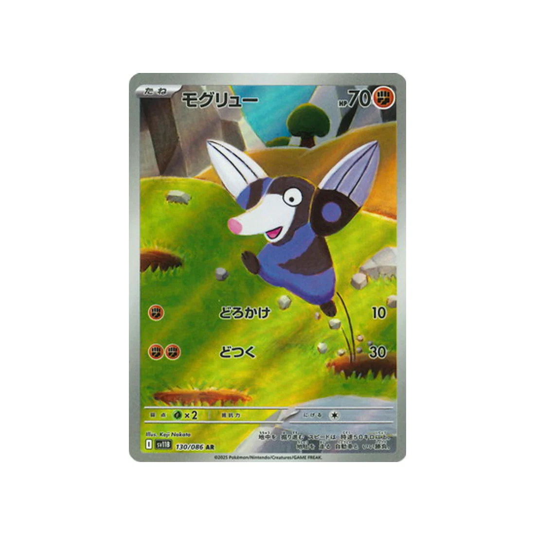 Carte Pokémon Foudre Noire SV11B 130/086 : Rototaupe