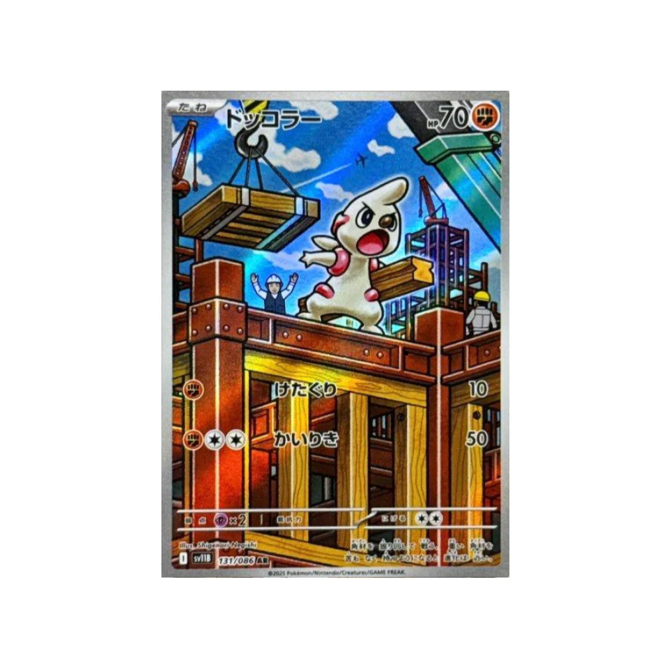 Carte Pokémon Foudre Noire SV11B 131/086 : Charpenti