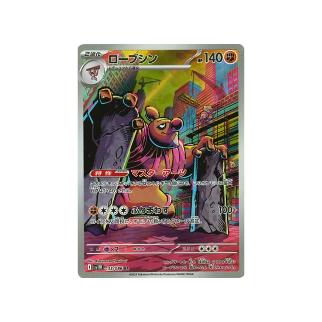 Carte Pokémon Foudre Noire SV11B 133/086 : Bétochef
